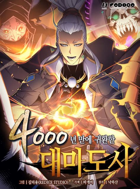 4000년만에 귀환한 대마도사|기갑마도사.